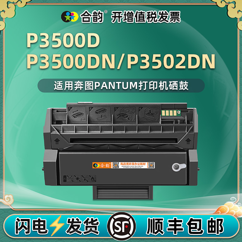 P3500d碳粉盒3502dn能重复加墨PD-300H硒鼓通用Pantum奔图P3500DN打印机粉盒粉仓晒鼓墨粉墨盒粉合复印墨鼓nd 办公设备/耗材/相关服务 硒鼓/粉盒 原图主图