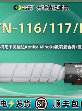 TN-116墨粉117通用柯尼卡美能达bizhub复印机7818e墨盒A1UC080粉盒050碳粉A3VW030硒鼓164/184墨185/en筒7718