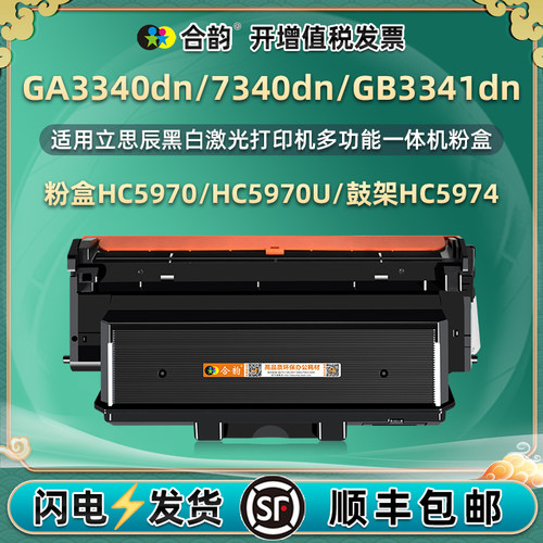 适用立思辰GA3340dn粉盒硒鼓
