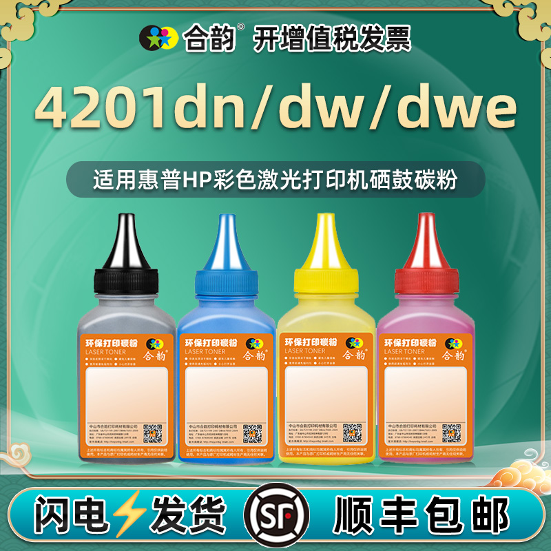 4201dn/dw四色碳粉通用惠普4RA86E彩色打印机210A硒鼓添加墨粉ColorLaserJetPro粉盒炭粉85F加粉墨86F磨粉dwe 办公设备/耗材/相关服务 墨粉/碳粉 原图主图