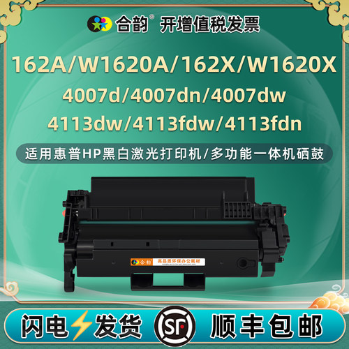 162a硒鼓w1620a适用惠普LaserJetPro打印机4007d/dn墨盒mfp4113dw晒鼓fdw粉仓fdn溪鼓8X3E2A耗材1A/0A墨鼓F6A
