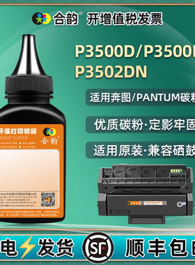 p3502dn硒鼓填充碳粉P3500D通用Pantum奔图牌3500DN打印机粉盒加粉专用墨PD-300H墨盒添加墨粉炭粉粉末磨粉磨