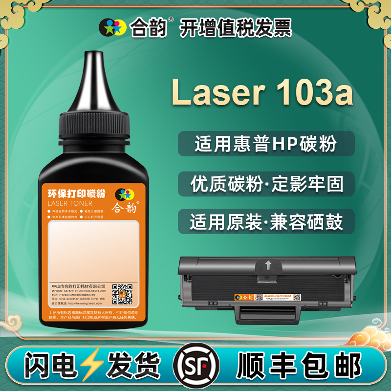 hp墨粉通用惠普打印机