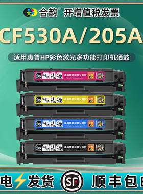 适用惠普CF530A硒鼓HP205A易加粉型m180n彩色粉盒HP惠普m181fw墨盒m154nw墨粉盒m154a激光打印机m180nw碳粉盒