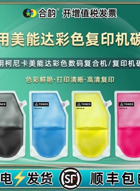 tn328补充碳粉通用美能达C250i彩色C300i复合机C360i墨粉C7130i加墨tn626粉盒补充磨粉C450i四色C550i炭C650i