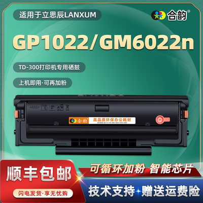 GM6022n可重复加墨硒鼓TD300墨盒适用立思辰GP1022打印机碳粉盒晒鼓墨粉墨鼓粉合矽鼓磨合息鼓pg西固mg筛骨dt