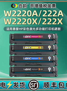 3303fdw碳粉匣sdw适用HP222a惠普彩色打印机3203dw硒鼓499N4A墨粉盒499M6A戏骨499M8A炭粉W2220A晒鼓矽鼓西固