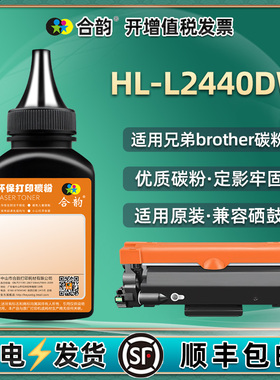 HL-L2440DW晒鼓加粉专用墨通用brother兄弟牌激光打印机HLL2465DW墨粉盒续末粉TN2560补充炭粉磨 MFC-L2760DW