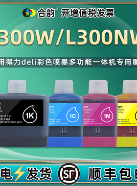 合韵适用deli得力牌L300W彩色喷墨打印机L300NW一体机专用墨盒1K/1Ks黑1C蓝1M红1Y黄四色墨水盒连供磨合彩墨
