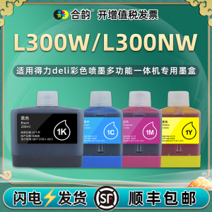 合韵适用deli得力牌L300W彩色喷墨打印机L300NW一体机专用墨盒1K/1Ks黑1C蓝1M红1Y黄四色墨水盒连供磨合彩墨