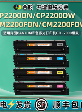 cm2200fdn硒鼓CTL-2000适用奔图CP2200DW彩色打印机墨盒fdw晒鼓碳粉盒DN复印墨粉仓磨合奔腾细鼓pc西固mc彩鼓