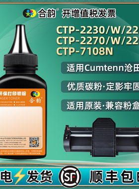 ctp2266/2268碳粉适用沧田牌激光打印机CPT2230W墨粉2270W硒鼓加粉cpt7108n磨粉复印炭粉CP0815A仓田粉末硒粉