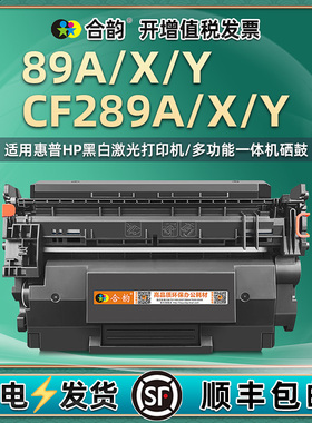 CF289A/X/Y硒鼓89A通用HP惠普LaserJet Enterprise打印机M507n碳粉盒mfpm528dn墨盒c晒鼓f墨粉粉盒hpcf耗材鼓