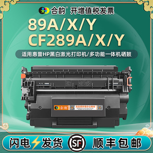 Enterprise打印机M507n碳粉盒mfpm528dn墨盒c晒鼓f墨粉粉盒hpcf耗材鼓 Y硒鼓89A通用HP惠普LaserJet CF289A
