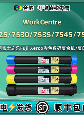 适用施乐WorkCentre彩色7525复合机7530粉盒7535复印7545四色7556墨盒006R01509墨粉006R01510/11/12粉筒粉仓