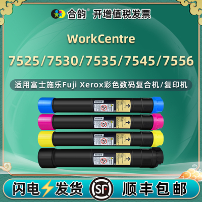 合韵适用7525彩色粉盒