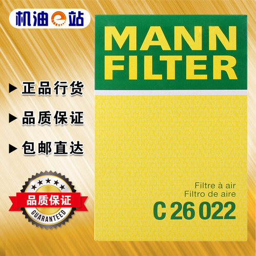 曼牌C26022空气滤芯格滤清器