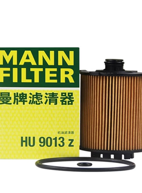 曼牌机油滤芯 HU9013Z(大孔) 适用沃尔沃S60/S60L/S90/XC40/XC60