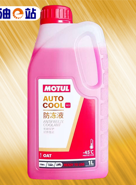机油e站 MOTUL摩特 防冻液 -45℃  1升 红色 汽车摩托车通用