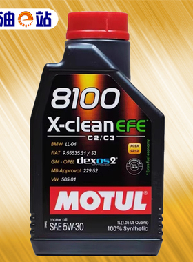 机油e站 摩特 8100 X-clean EFE 5W-30 C2C3 全合成适用奔驰宝马