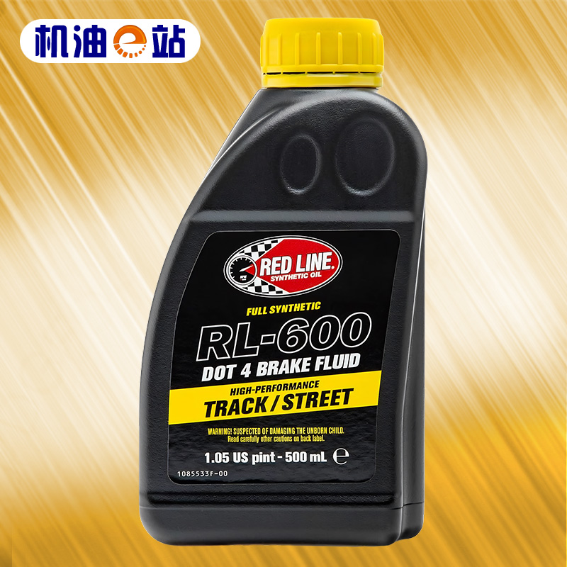 红线DOT4进口全合成刹车油制动液