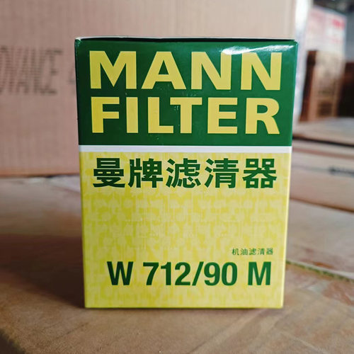 曼牌W712/90M机油滤芯格清器