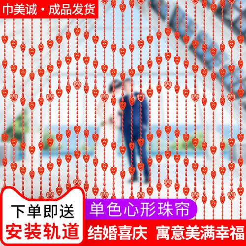 门帘隔断帘风水珠帘心形珠子门帘新款家用结婚房婚庆帘子装饰挂件