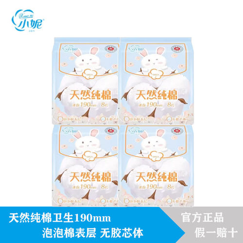 小妮卫生巾纯棉超薄日用迷你