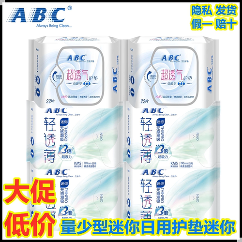 abc薄荷清凉少女护垫组合卫生巾