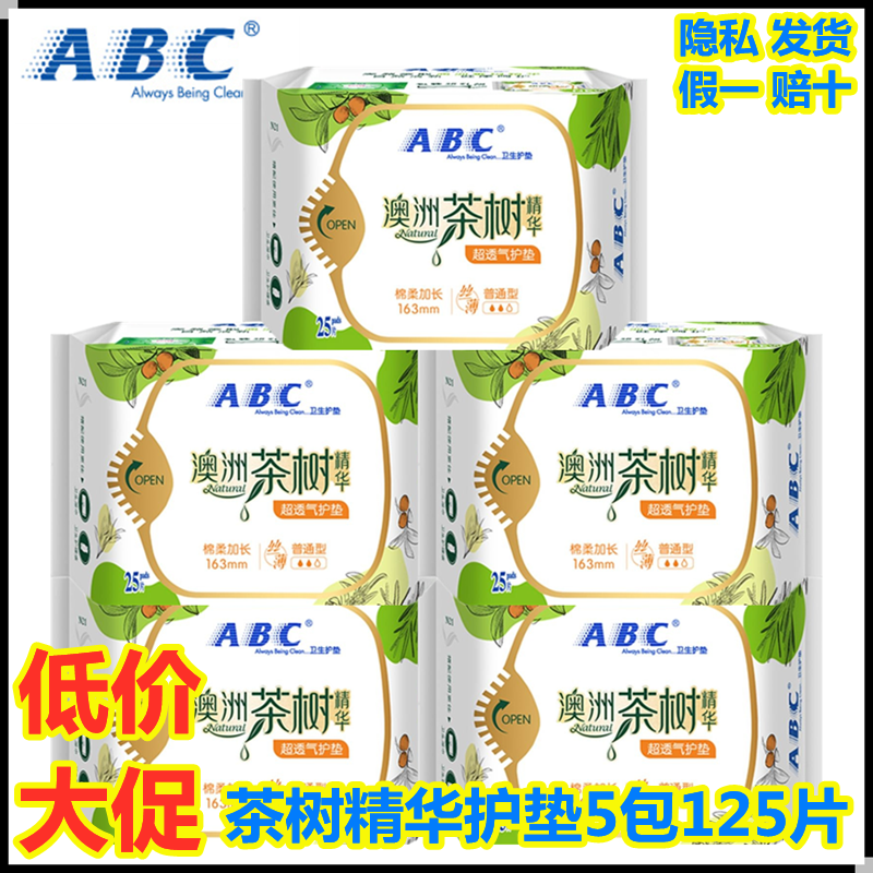 抑菌超薄透气去异味止痒卫生护垫