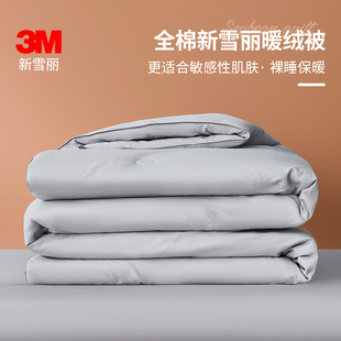 忆舒家采用3M新雪丽被全棉冬被春秋被双人单人被芯四季 通用可水洗