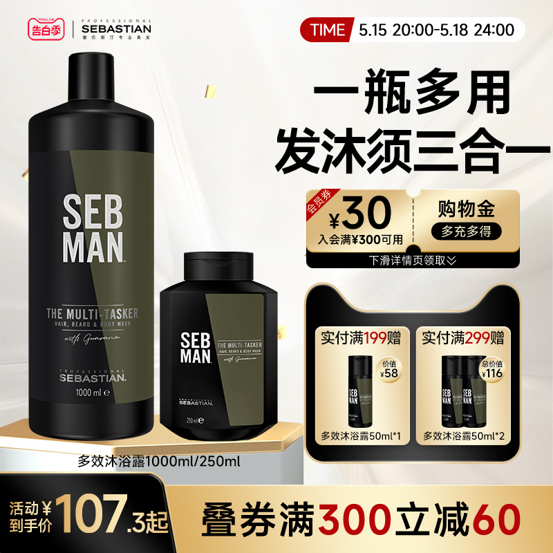 Sebastian/塞巴斯汀清洁