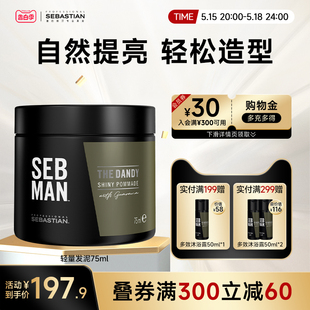 塞巴斯汀sebastian男士 轻量发蜡强力定型塑型自然纹理发胶头发泥