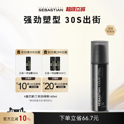 塞巴斯汀保湿定型油头啫喱啫喱膏