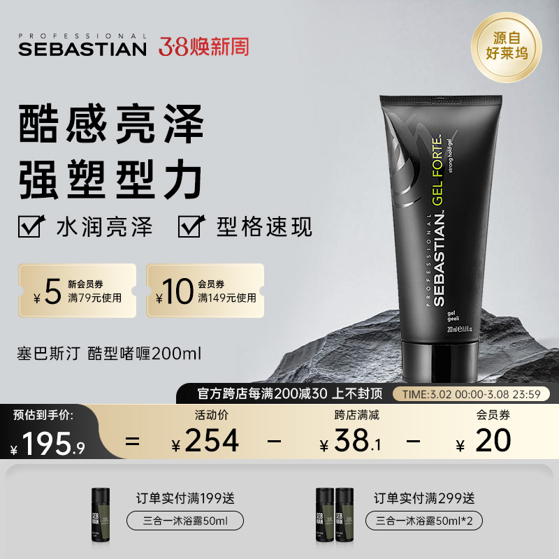 塞巴斯汀酷型啫喱膏强力定型湿发油头发胶清爽亮泽男士神器摩丝