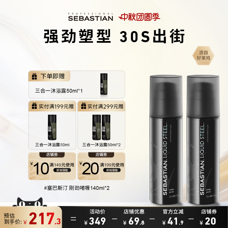 塞巴斯汀刚劲啫喱膏发蜡强力持久发胶定型清爽蓬松大背头140ml*2
