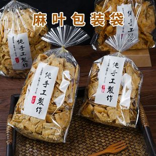 麻叶包装袋休闲零食散装包装袋焦叶子手工馓子麻花透明食品打包袋