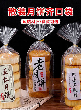5-6块广式月饼散装扎口打包袋子