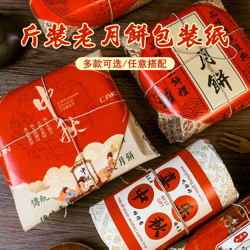 中秋月饼包装纸传统月饼防油纸