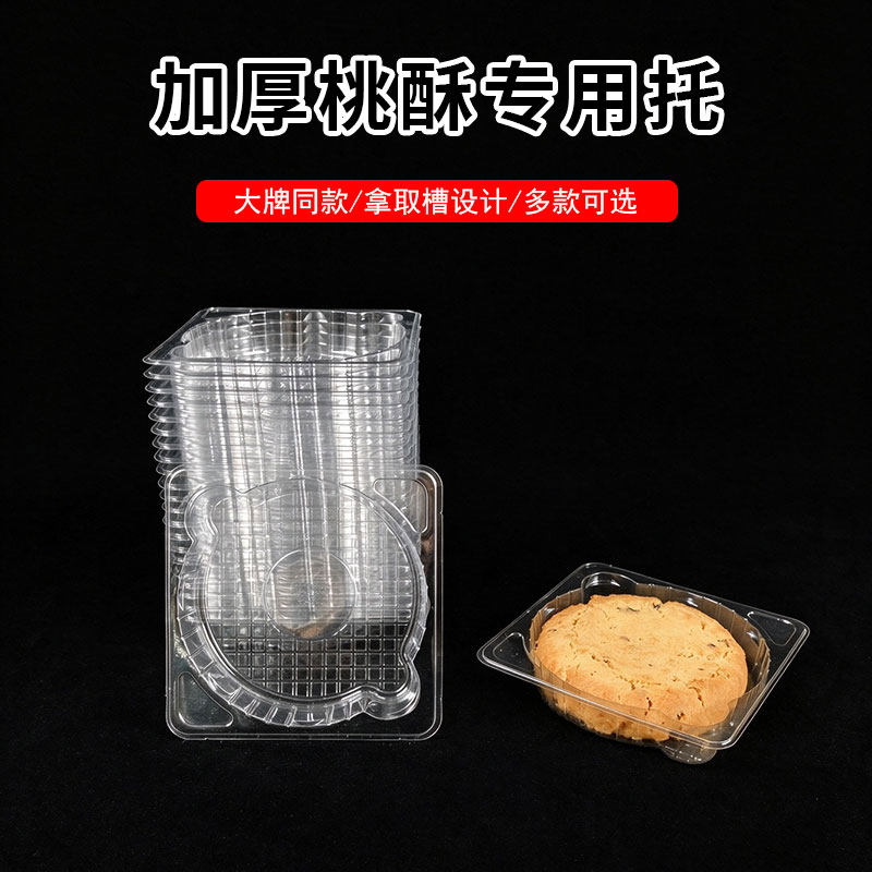 桃酥托方圆形坚果桃酥加厚内托盒透明老桃酥宫廷桃酥底托大牌同款
