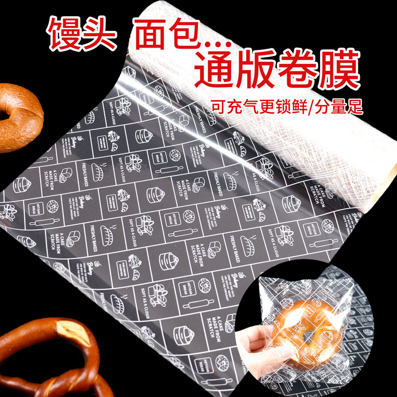 面包卷材中式馒头包装机通版卷膜