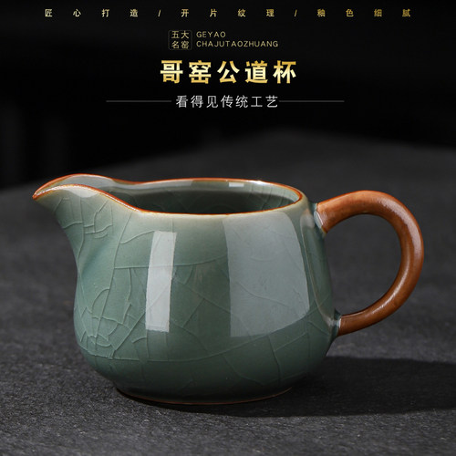 哥窑公道杯茶海家用单个