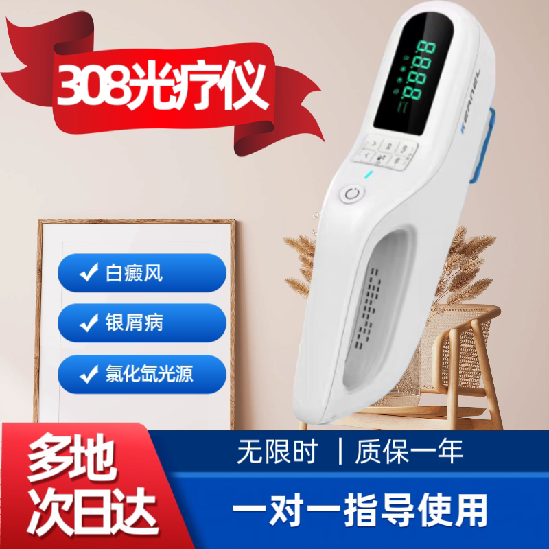 科诺308nm白癜风治疗仪家医用紫外线光疗仪氯化氙准分子KN-5000F