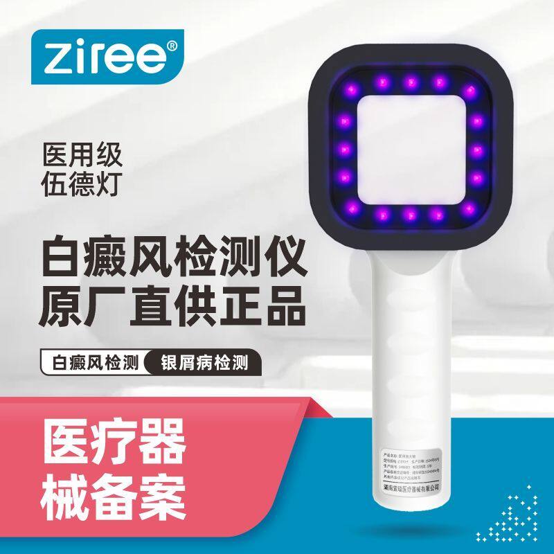ziree医用放大镜白癜风检测仪灯