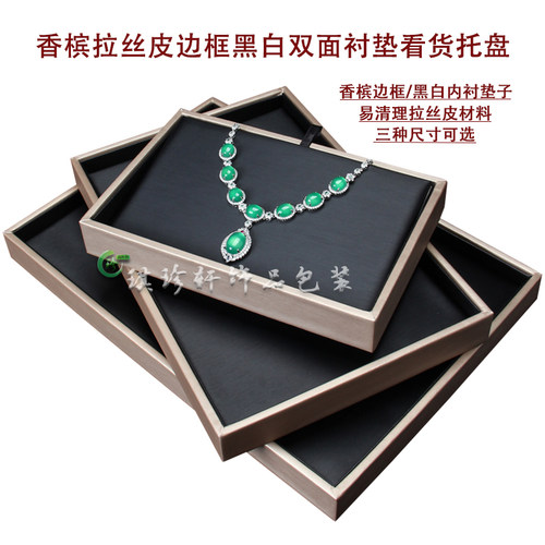 饰品展示托盘皮质材料双面展示