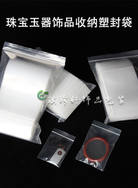 新品珠宝玉器专用加厚塑封袋吊坠手镯散珠透明自封袋软塑料封口袋