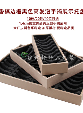皮质手镯收纳展示托盘道具