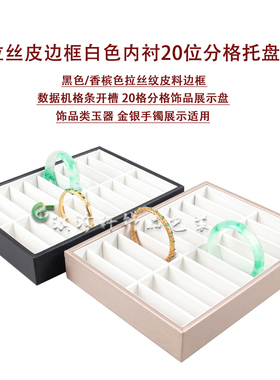 直播间收纳手镯盘商场柜台摆放台