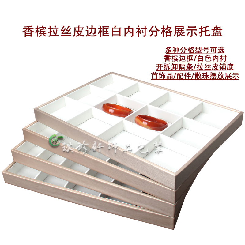 香槟白拉丝皮珠宝首饰分格柜台展示直播发卡饰品摆放珠宝玉器托盘