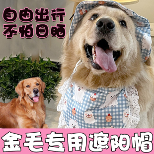 金毛专用宠物帽子露耳朵夏季 备夏天狗狗外出帽子头饰遮阳帽 户外装